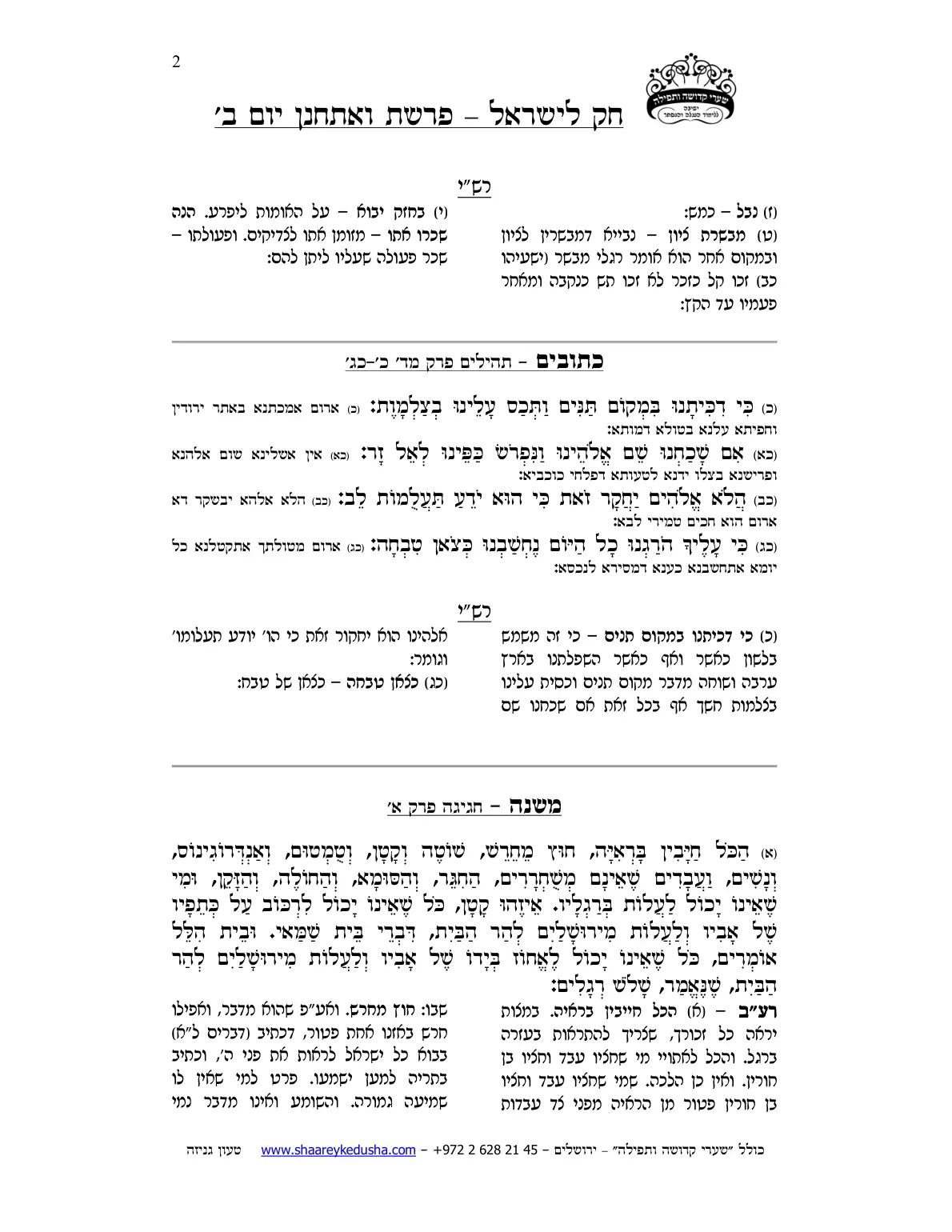 חק לישראל – פרשת ואתחנן – יום ב' – עמוד 2