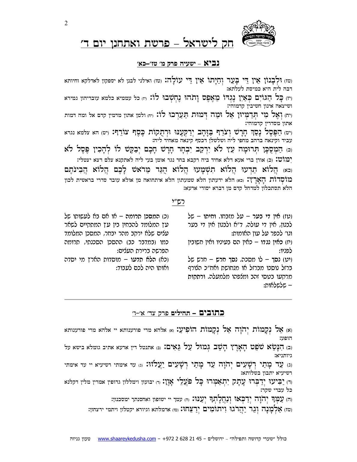 חק לישראל – פרשת ואתחנן – יום ד' – עמוד 2