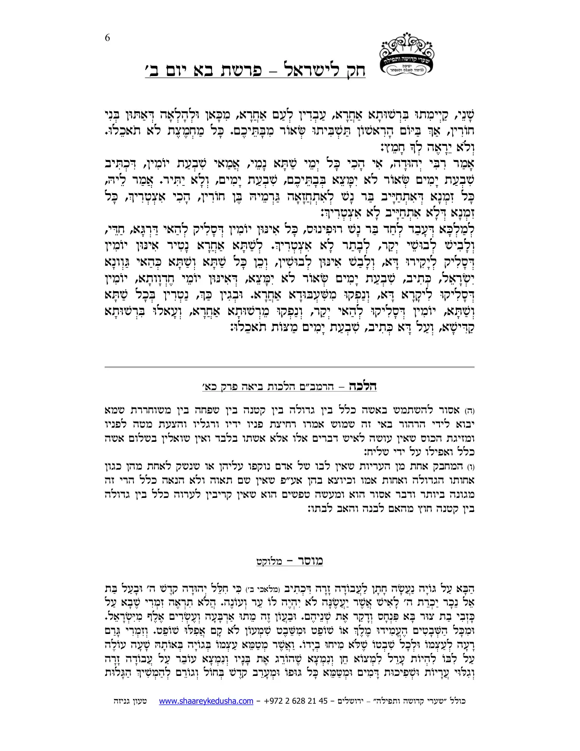 חק לישראל – פרשת בא – יום ב' – עמוד 6