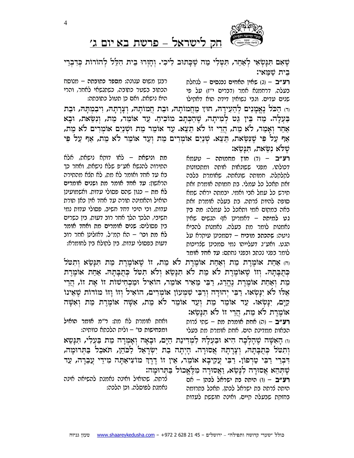 חק לישראל – פרשת בא – יום ג' – עמוד 4