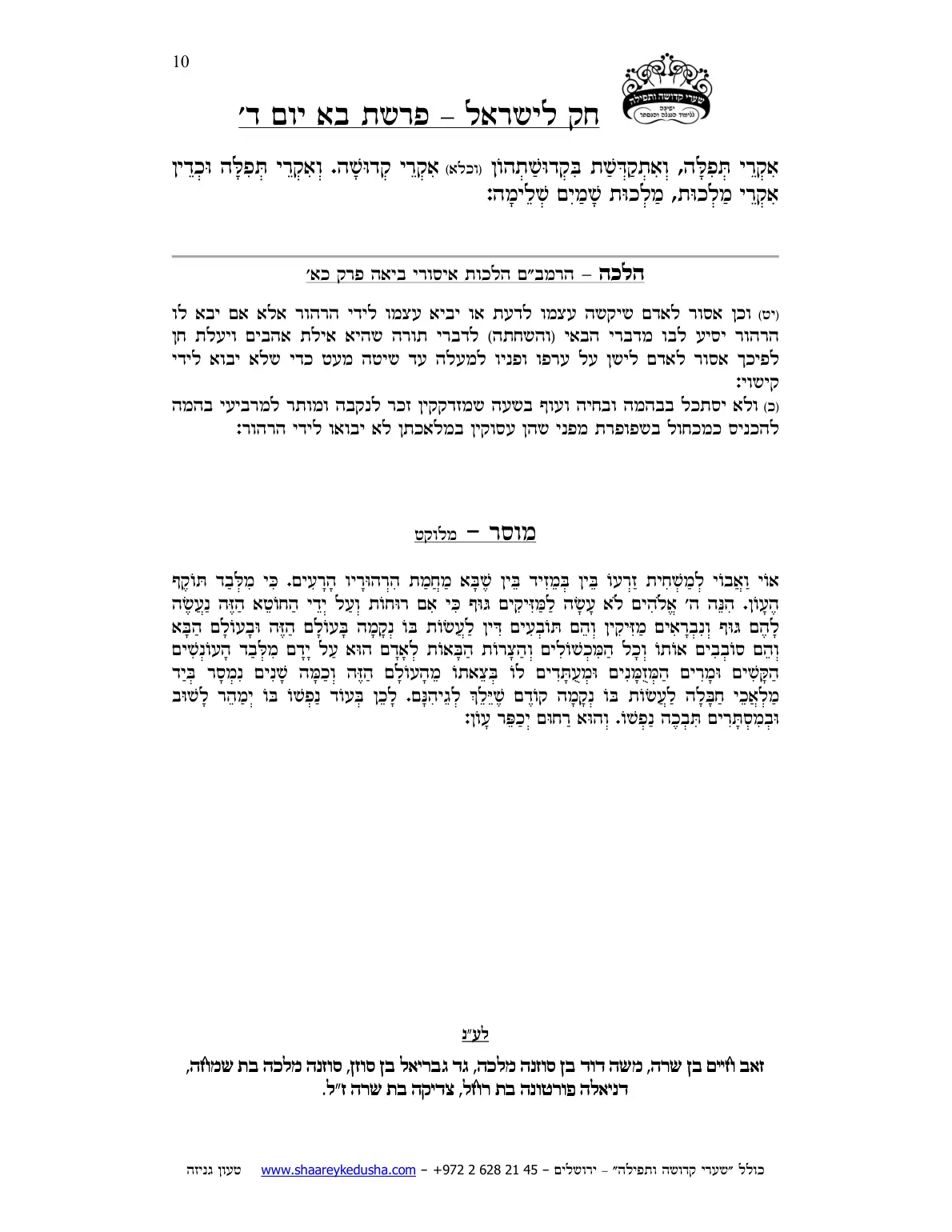חק לישראל – פרשת בא – יום ד' – עמוד 10