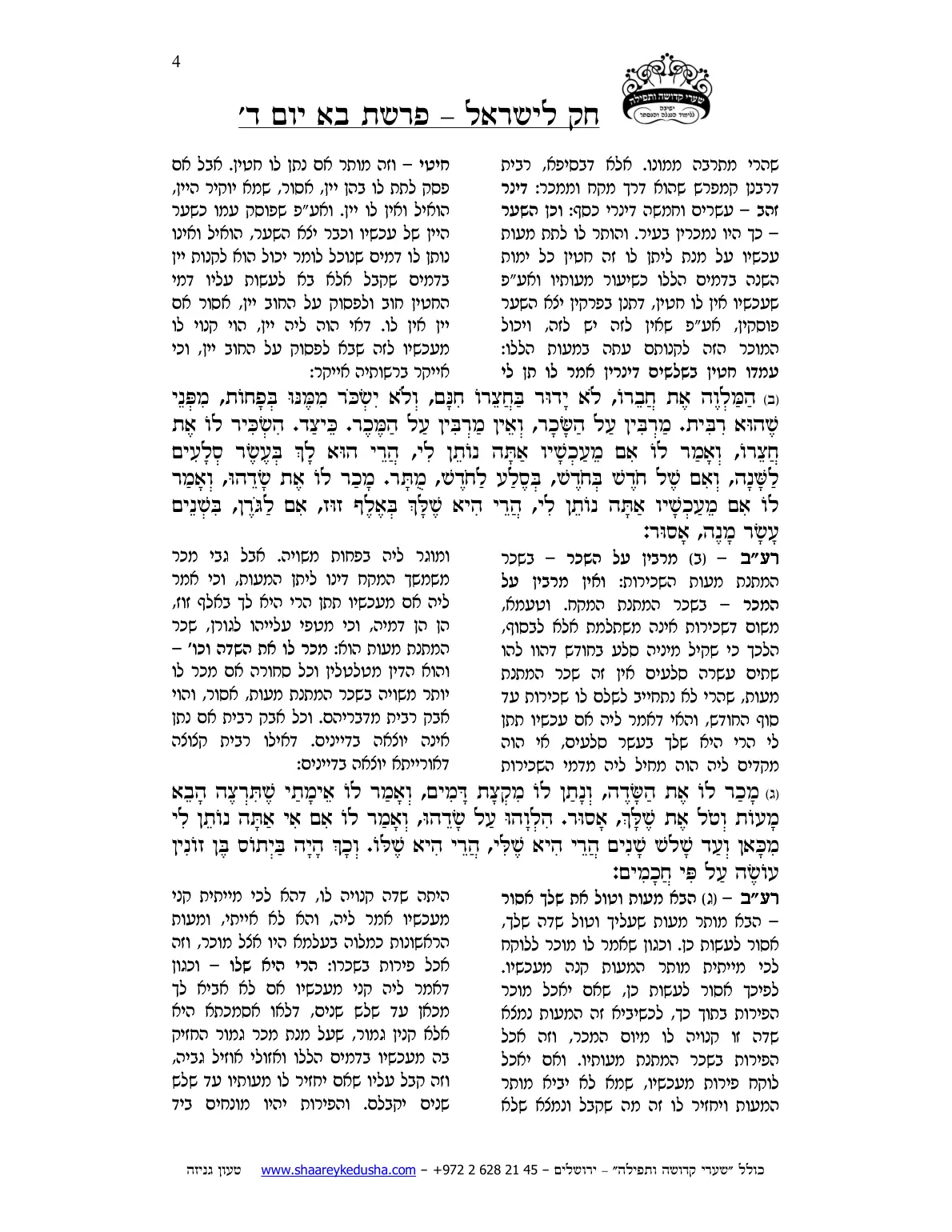 חק לישראל – פרשת בא – יום ד' – עמוד 4