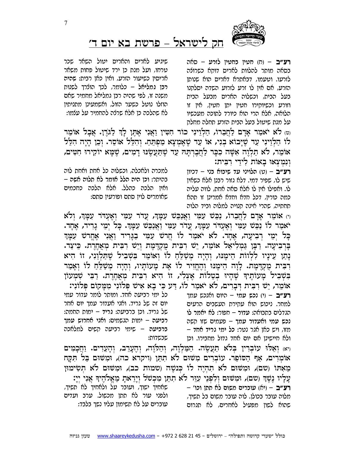 חק לישראל – פרשת בא – יום ד' – עמוד 7