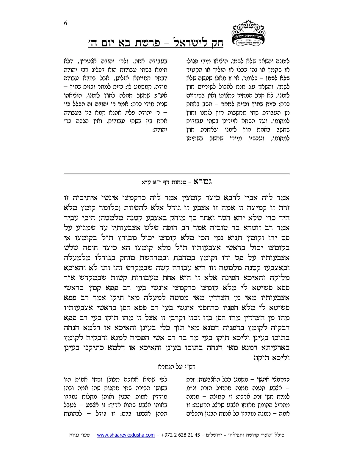 חק לישראל – פרשת בא – יום ה' – עמוד 6