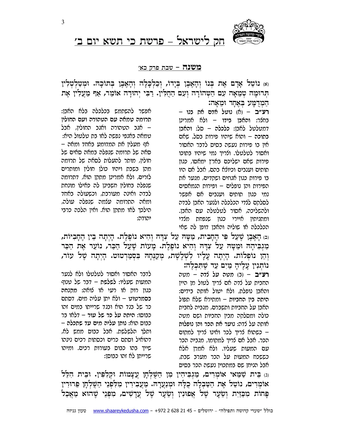 חק לישראל – פרשת כי תשא – יום ב' – עמוד 3