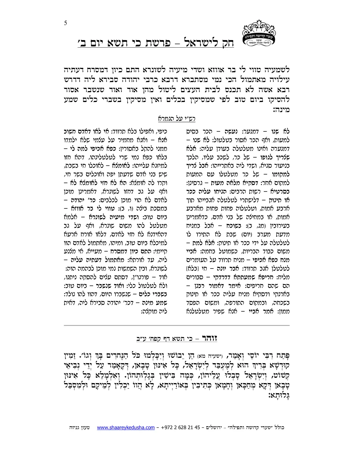 חק לישראל – פרשת כי תשא – יום ב' – עמוד 5