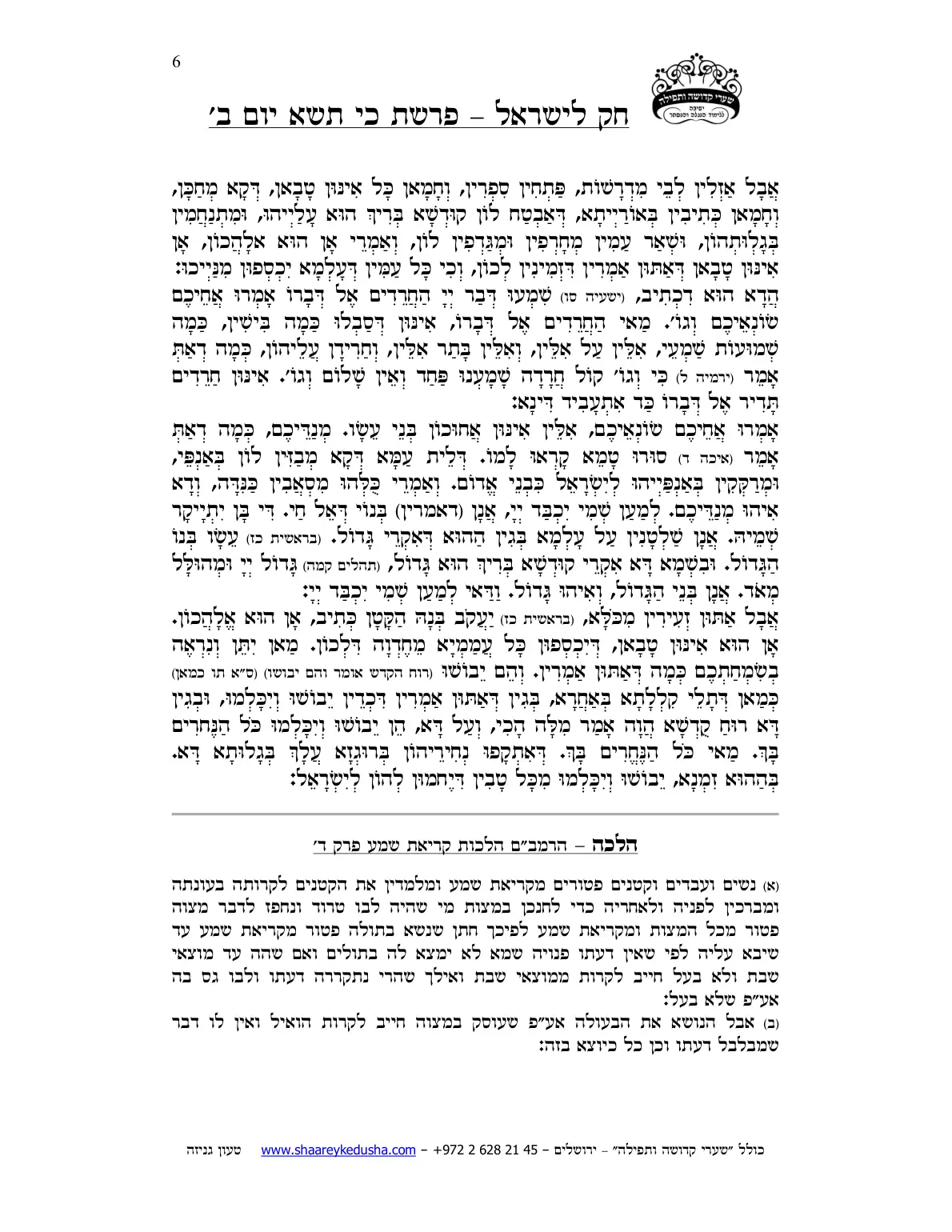 חק לישראל – פרשת כי תשא – יום ב' – עמוד 6