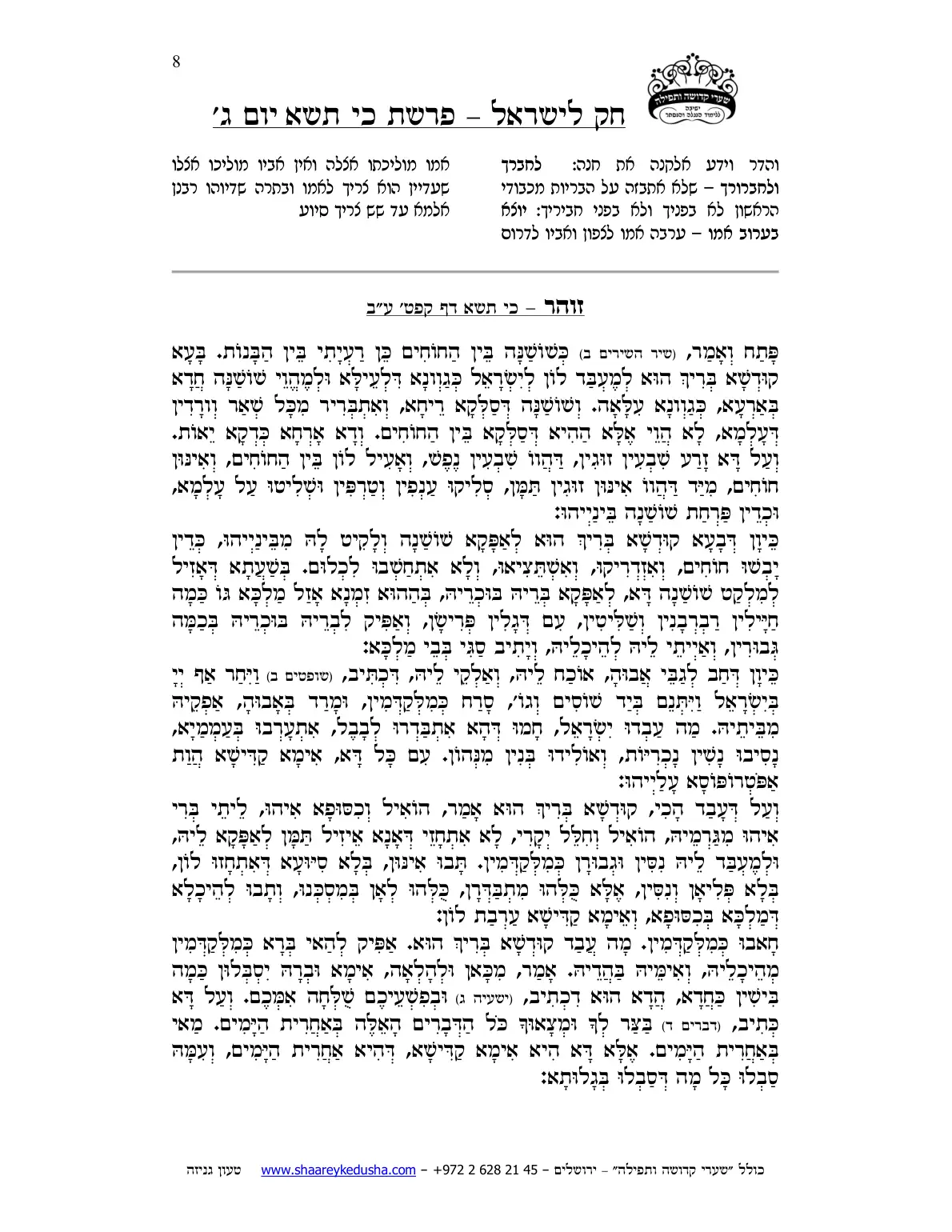 חק לישראל – פרשת כי תשא – יום ג' – עמוד 8