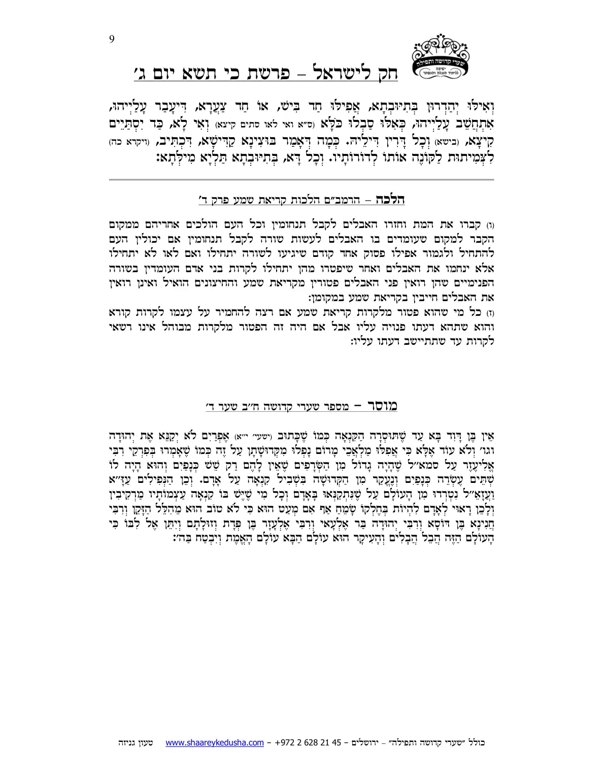 חק לישראל – פרשת כי תשא – יום ג' – עמוד 9