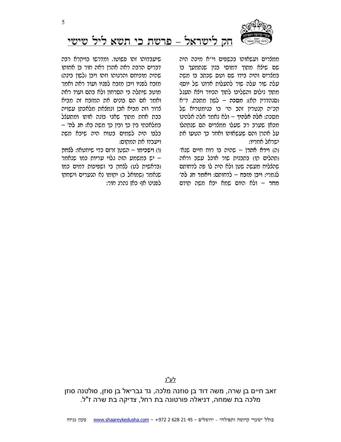 חק לישראל – פרשת כי תשא – ליל שישי – עמוד 5