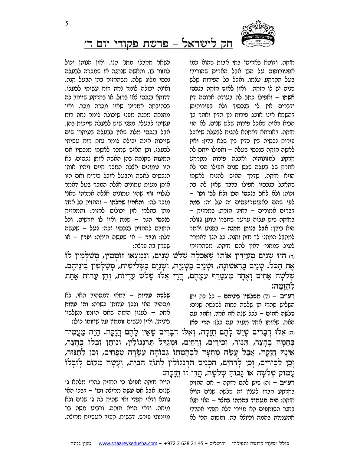חק לישראל – פרשת פקודי – יום ד' – עמוד 5