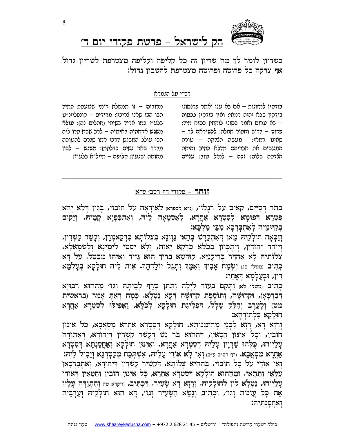 חק לישראל – פרשת פקודי – יום ד' – עמוד 8