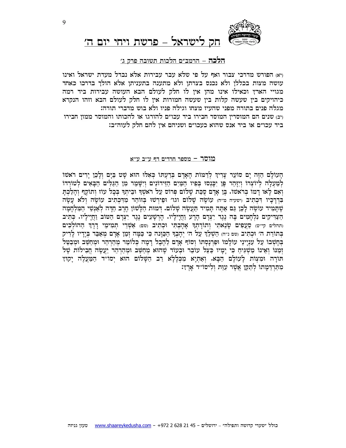 חק לישראל – פרשת שמות – יום ה' – עמוד 9