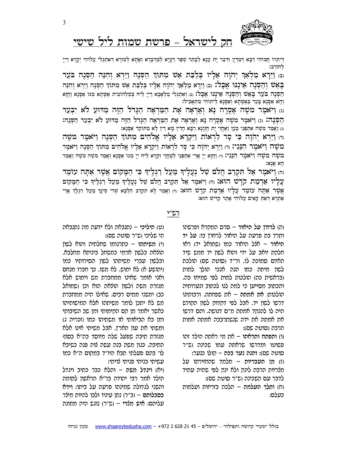 חק לישראל – פרשת שמות – ליל שישי – עמוד 3