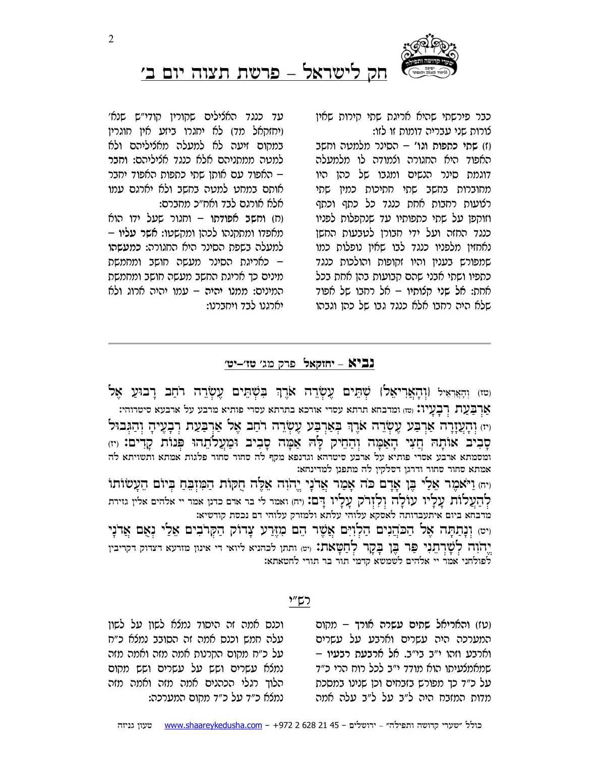 חק לישראל – פרשת תצוה – יום ב' – עמוד 2