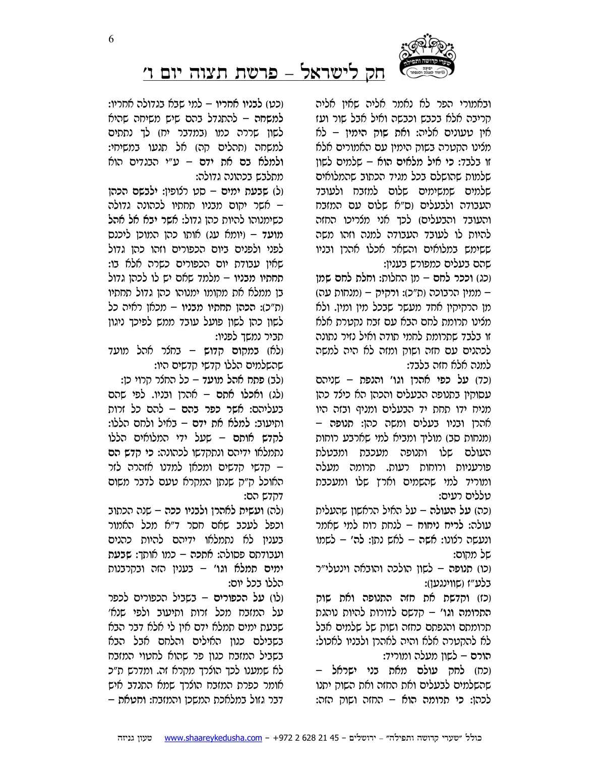 חק לישראל – פרשת תצוה – יום ו' – עמוד 6