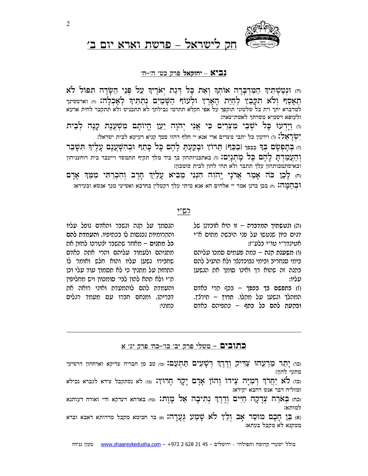 חק לישראל – פרשת וארא – יום ב' – עמוד 2