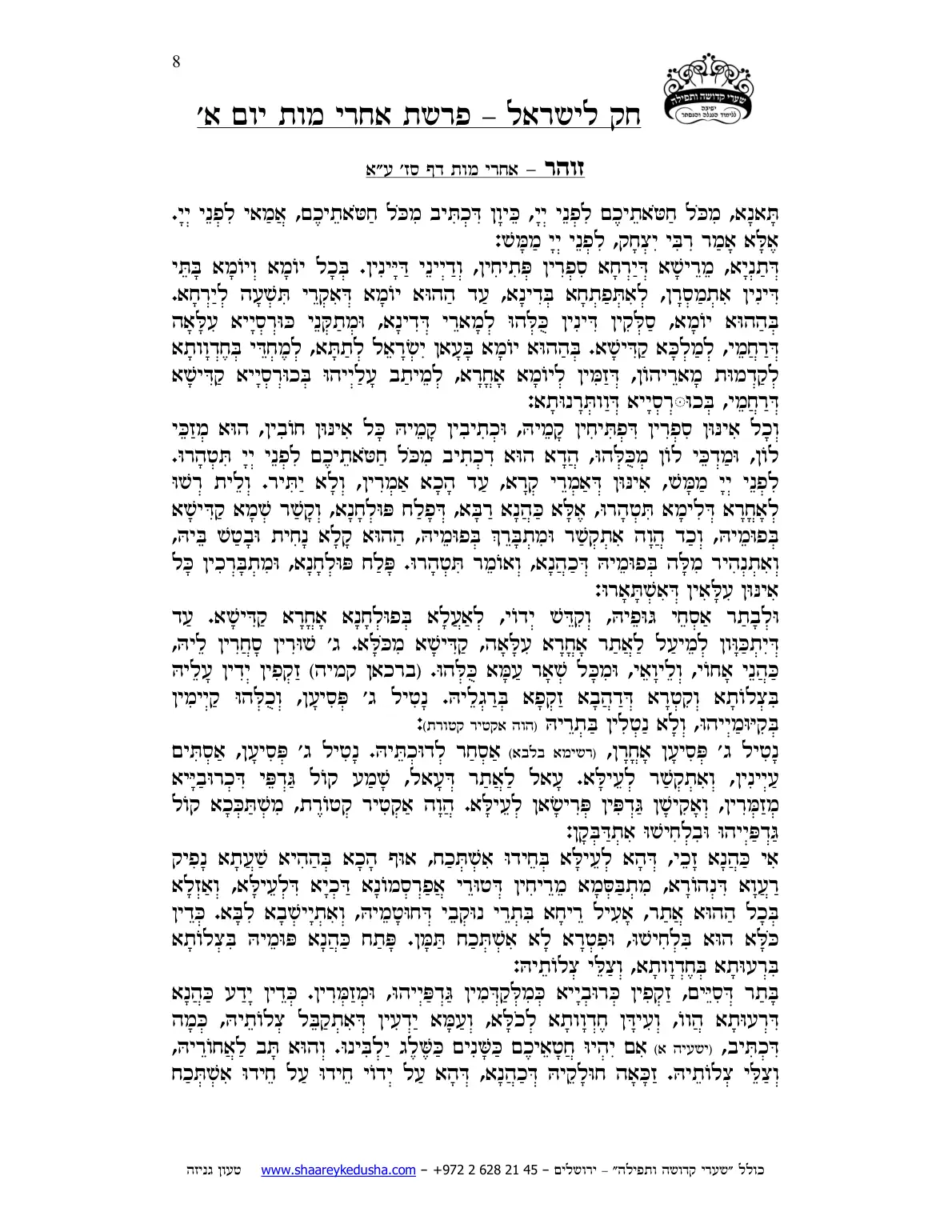 חק לישראל – פרשת אחרי מות – יום א' – עמוד 8