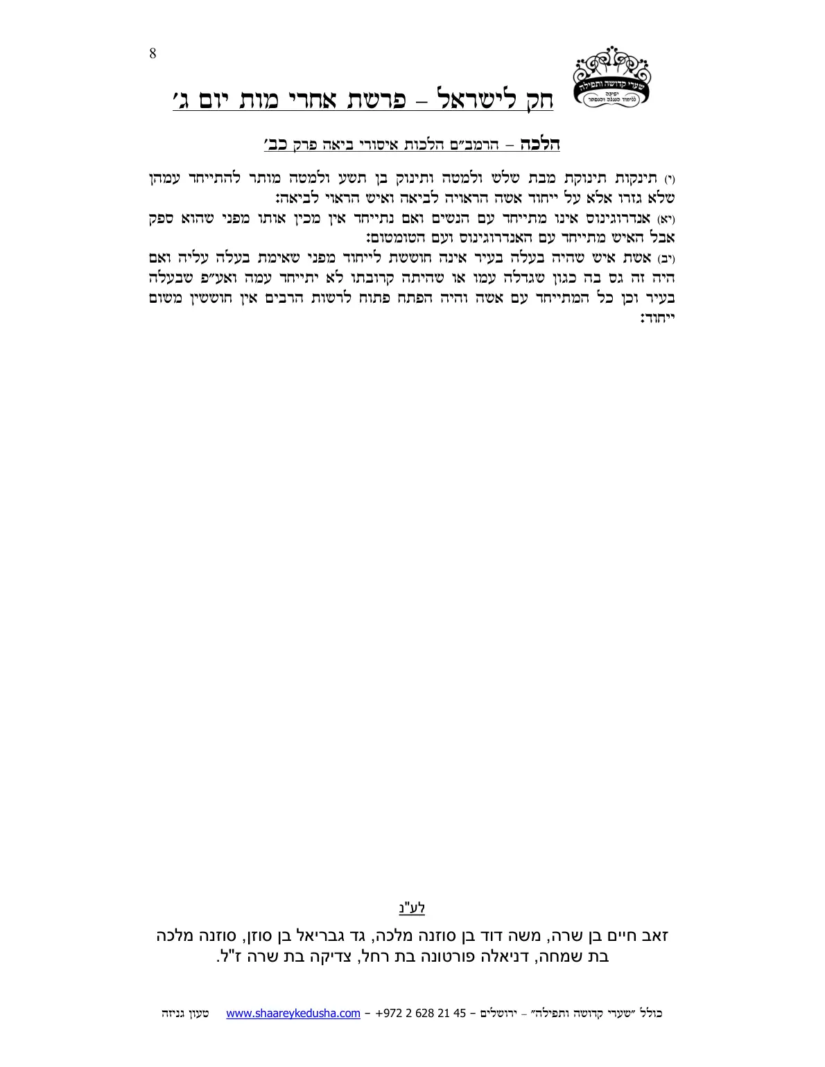חק לישראל – פרשת אחרי מות – יום ג' – עמוד 8