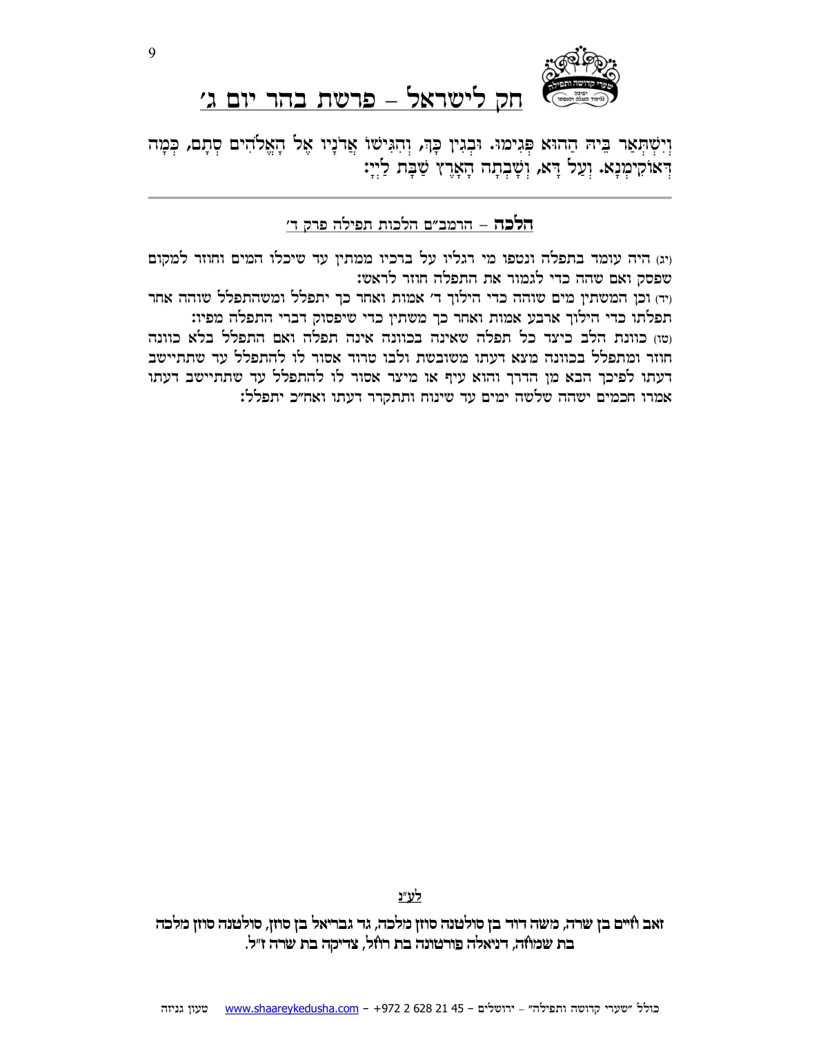 חק לישראל – פרשת בהר – יום ג' – עמוד 9