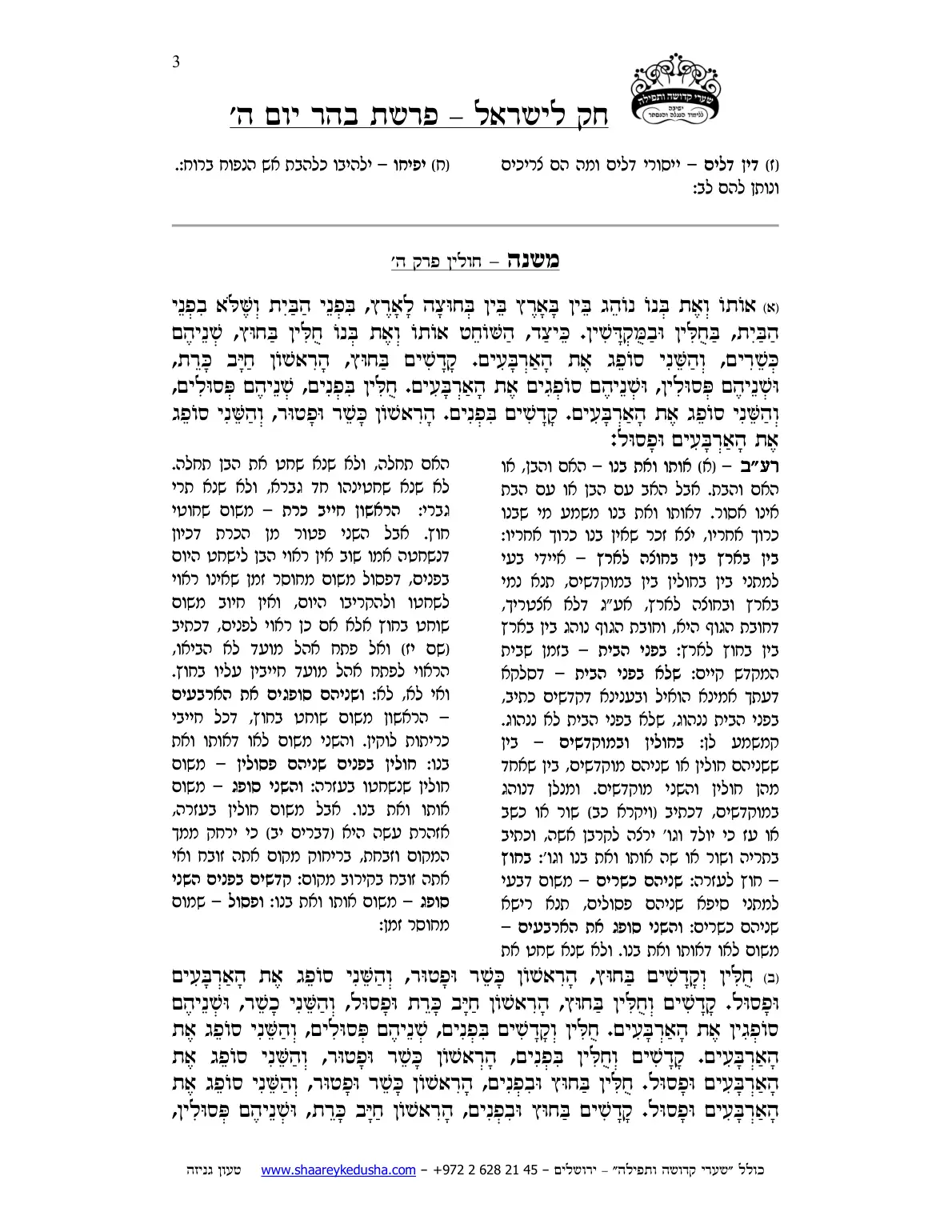 חק לישראל – פרשת בהר – יום ה' – עמוד 3