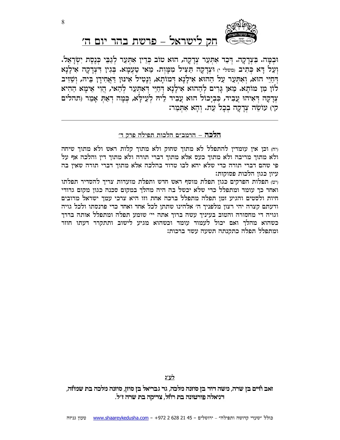 חק לישראל – פרשת בהר – יום ה' – עמוד 8