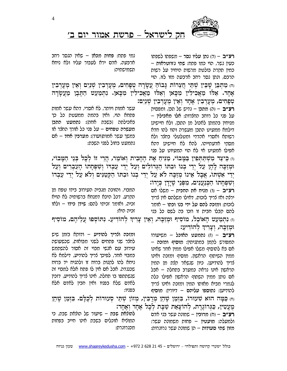 חק לישראל – פרשת אמור – יום ב' – עמוד 4