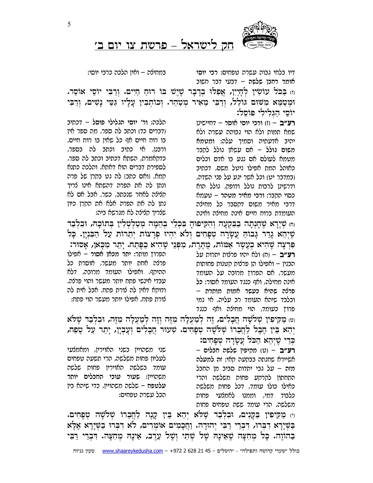 חק לישראל – פרשת צו – יום ב' – עמוד 5