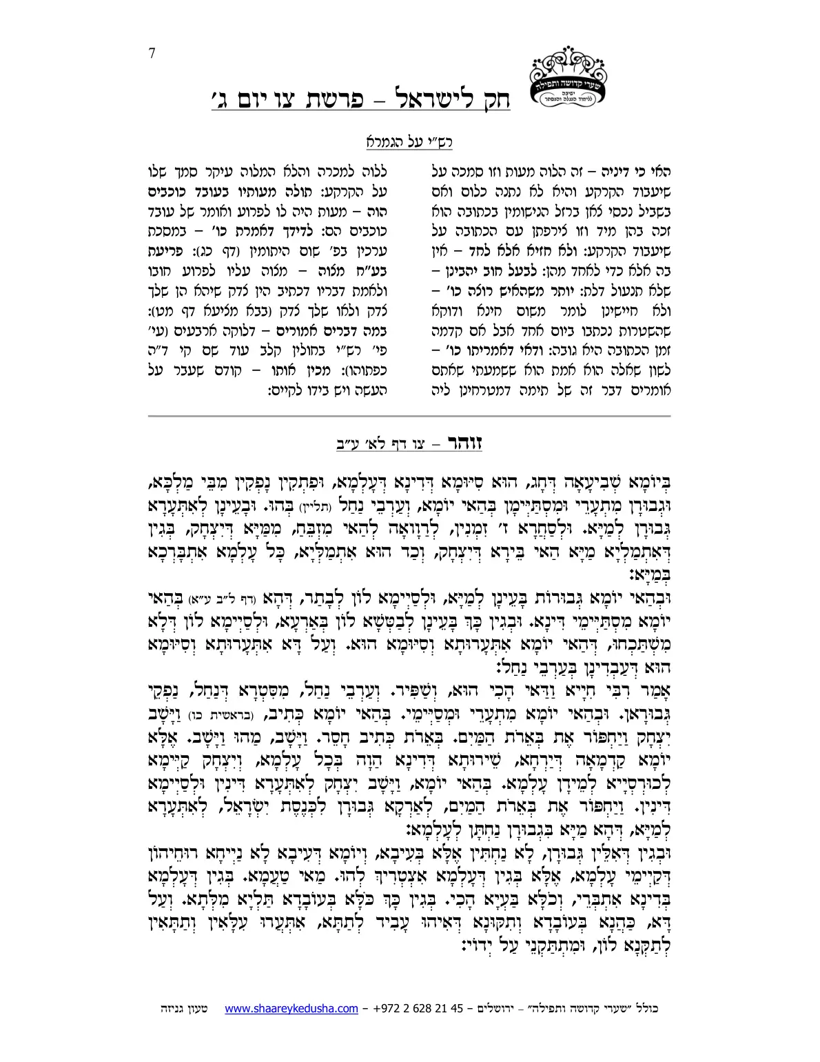 חק לישראל – פרשת צו – יום ג' – עמוד 7